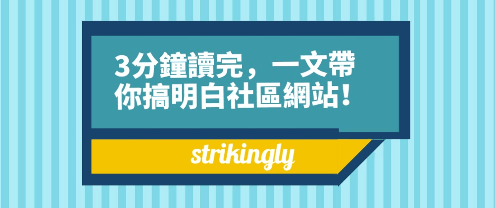 社區網站 社區網站